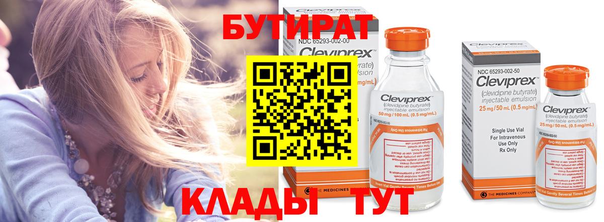 БУТИРАТ бутик Светлоград