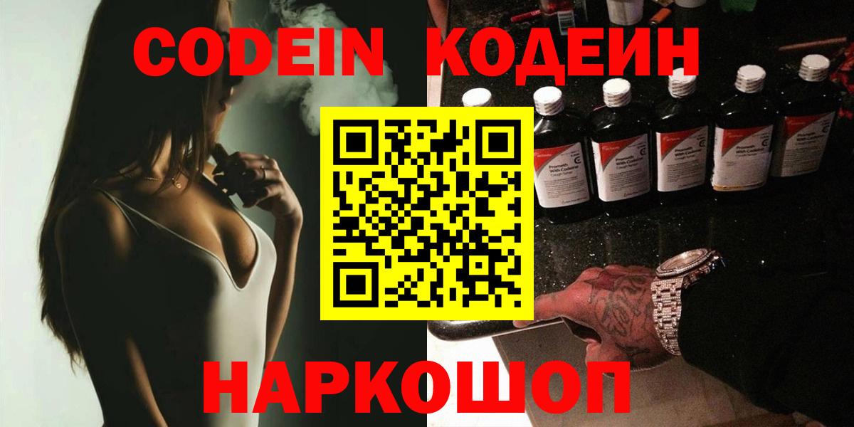 Кодеиновый сироп Lean напиток Lean (лин) Светлоград