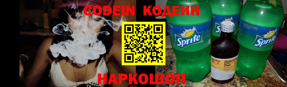 Кодеин напиток Lean (лин)  Вход с VPN  Светлоград  Кодеиновый сироп Lean напиток Lean (лин) 