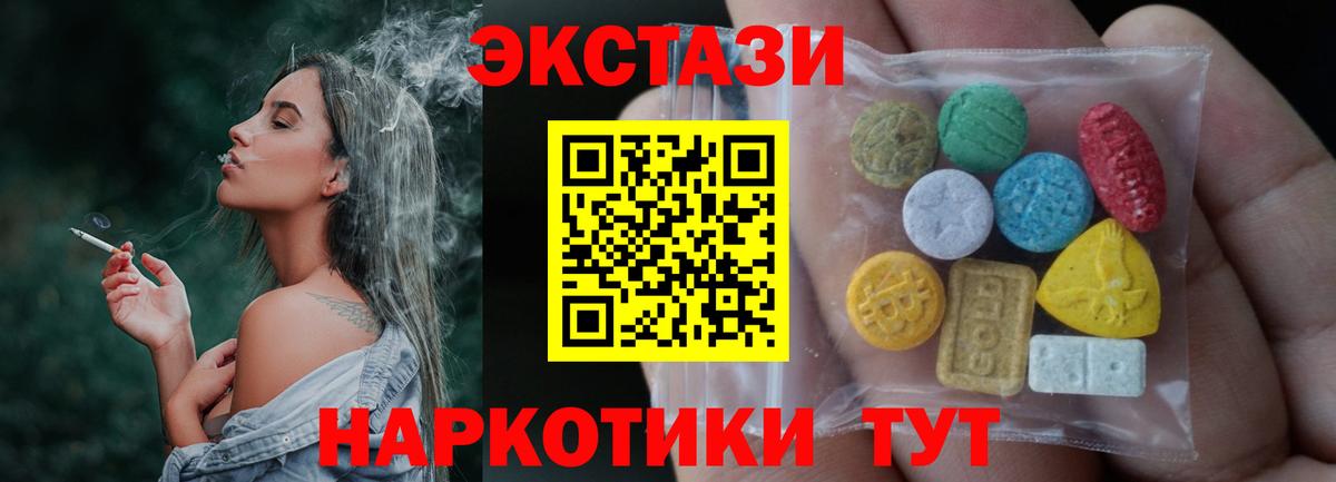 Экстази таблы Светлоград