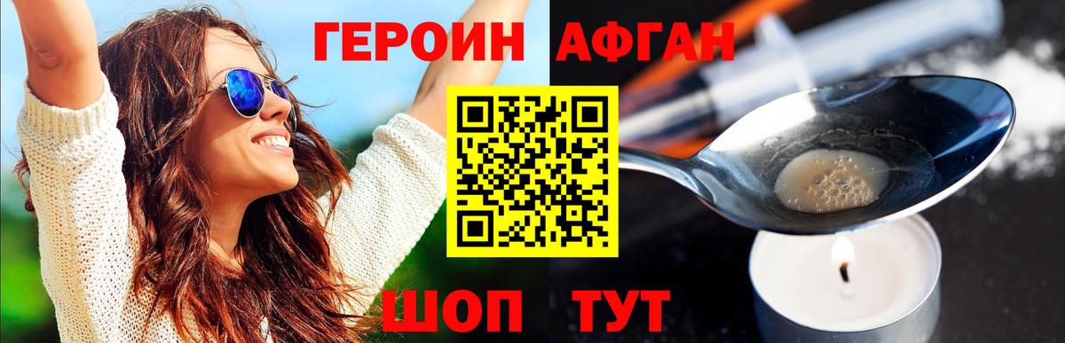 Светлоград  ГЕРОИН белый  Вход с VPN 