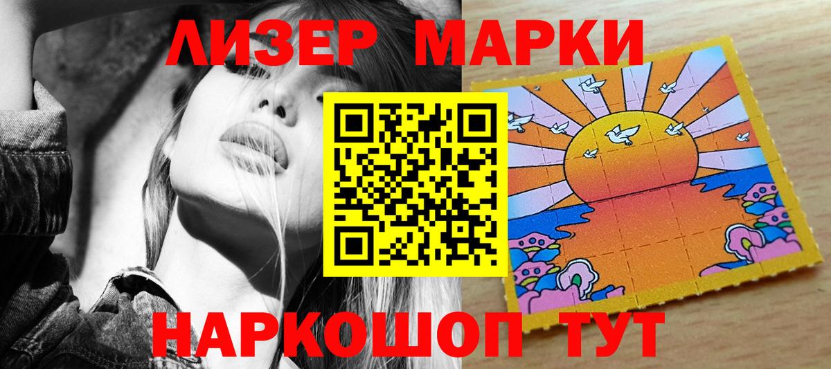 Марки NBOMe 1500мкг  Вход с VPN  Светлоград 